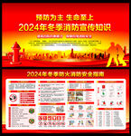 冬季消防安全