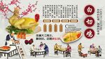 白切鸡背景墙