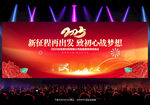 2025年会舞台背景