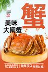 大闸蟹