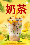 奶茶