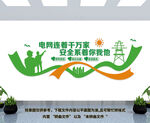 电网文化墙
