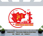 党建文化墙