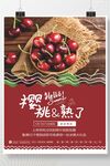 樱桃