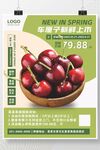 樱桃海报
