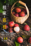 荔枝海报