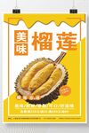 榴莲海报