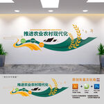 推进农业农村现代化文化墙