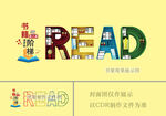 书架造型  校园文化墙