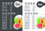 奶茶价格表