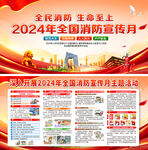 2024年全国消防宣传月