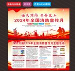 2024年消防月