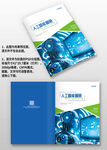 蓝绿几何风科技智能AI画册封面