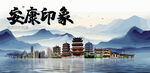 安康旅游