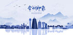 常州旅游
