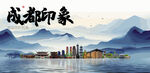 成都旅游