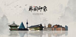 韩国旅游