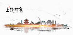 上饶旅游