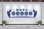 综治中心