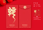 蛇年红包