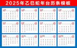 2025蛇年日历