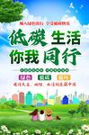 低碳生活绿色出行