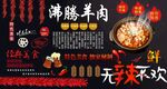 沸腾羊肉