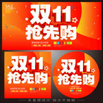 双十一抢先购