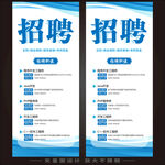 企业店面招聘X展架易拉宝
