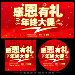 年终促销