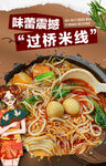 过桥米线