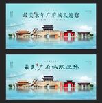 广府古城