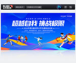 运动会