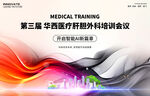 医学会议肝胆外科培训