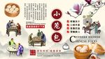 小笼包背景墙