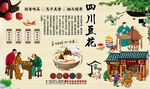 四川豆花