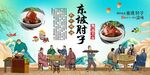 东坡肘子