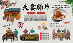 夫妻肺片