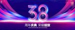 38周年庆典