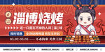 淄博烧烤