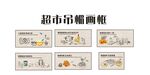 超市吊楣上方画面展示
