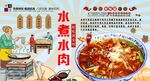 水煮水肉背景墙