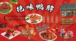 绝味鸭脖背景墙