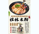 桂林米粉