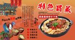 特色冒菜背景墙