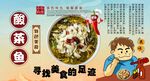 酸菜鱼背景墙