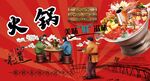 火锅背景墙