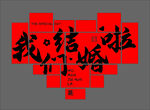 婚礼布置