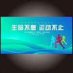 运动会