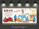牛肉背景墙